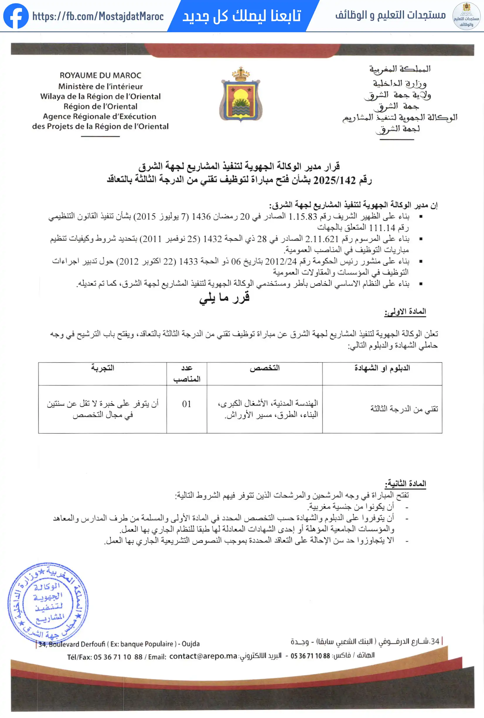 مباراة لتوظيف تقني من الدرجة الثالثة - سلم 9 - 1